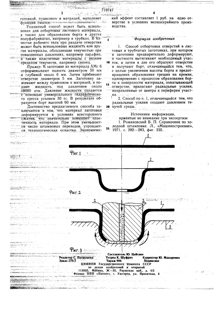 Способ отбортовки отверстий (патент 719747)
