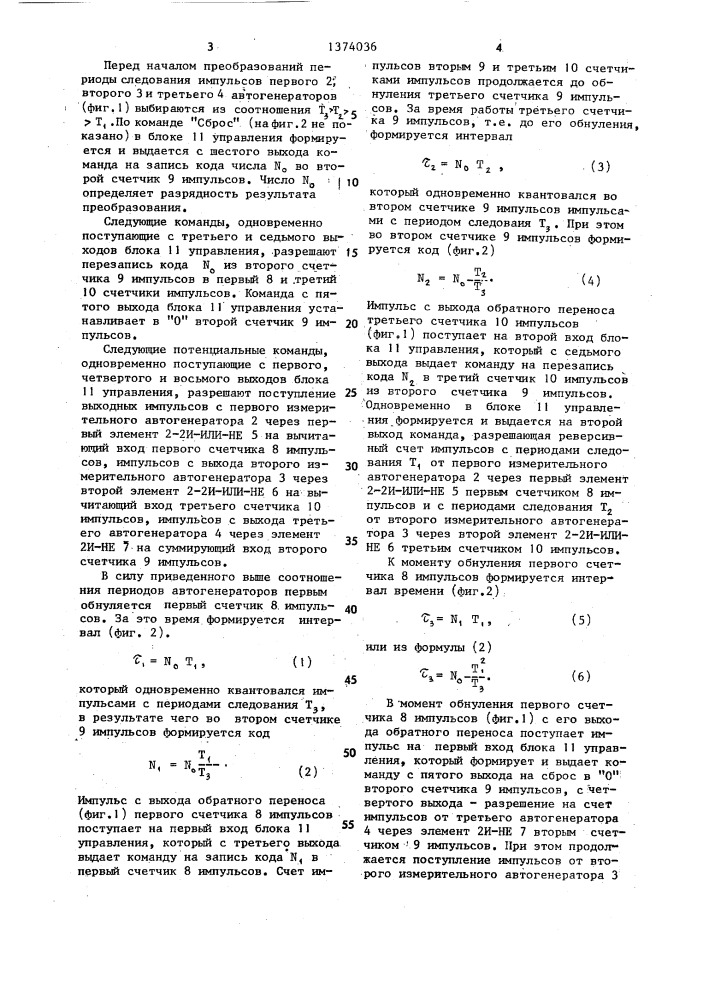 Устройство для измерения линейных перемещений (патент 1374036)