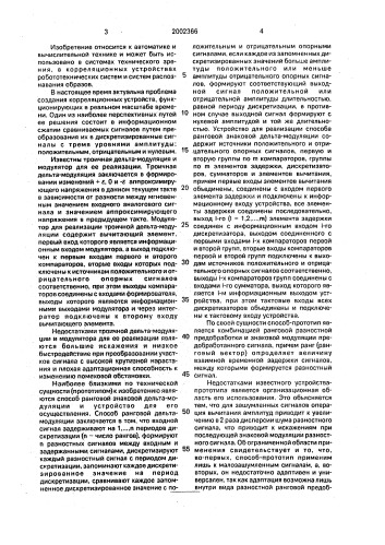 Устройство для модуляции сигнала (патент 2002366)