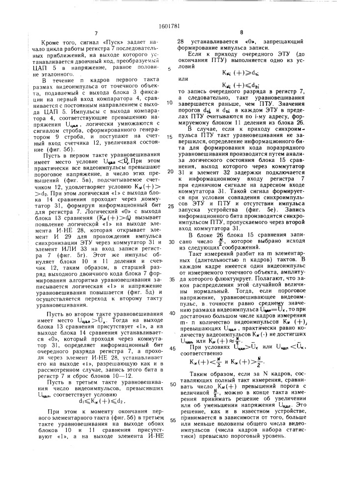 Устройство для измерения отношения размаха сигнала к эффективному значению флюктуационной помехи (патент 1601781)