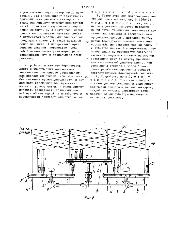 Устройство для изготовления нетканой ленты (патент 1353853)