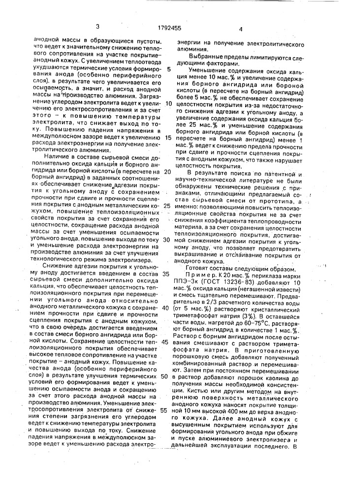 Сырьевая смесь для теплоизоляционного покрытия анодного кожуха алюминиевого электролизера (патент 1792455)