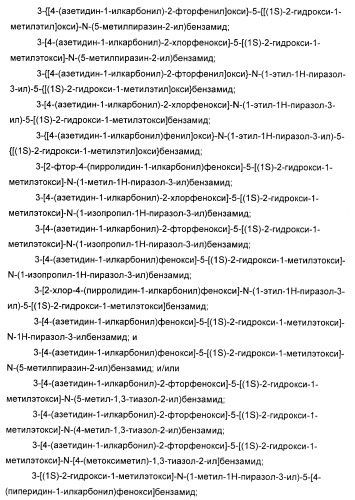 Гетероарилбензамидные производные для применения в качестве активаторов глюкокиназы (glk) в лечении диабета (патент 2403246)