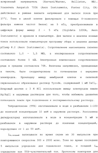 Применение ранолазина для изготовления лекарственного средства для лечения аритмий (патент 2325161)