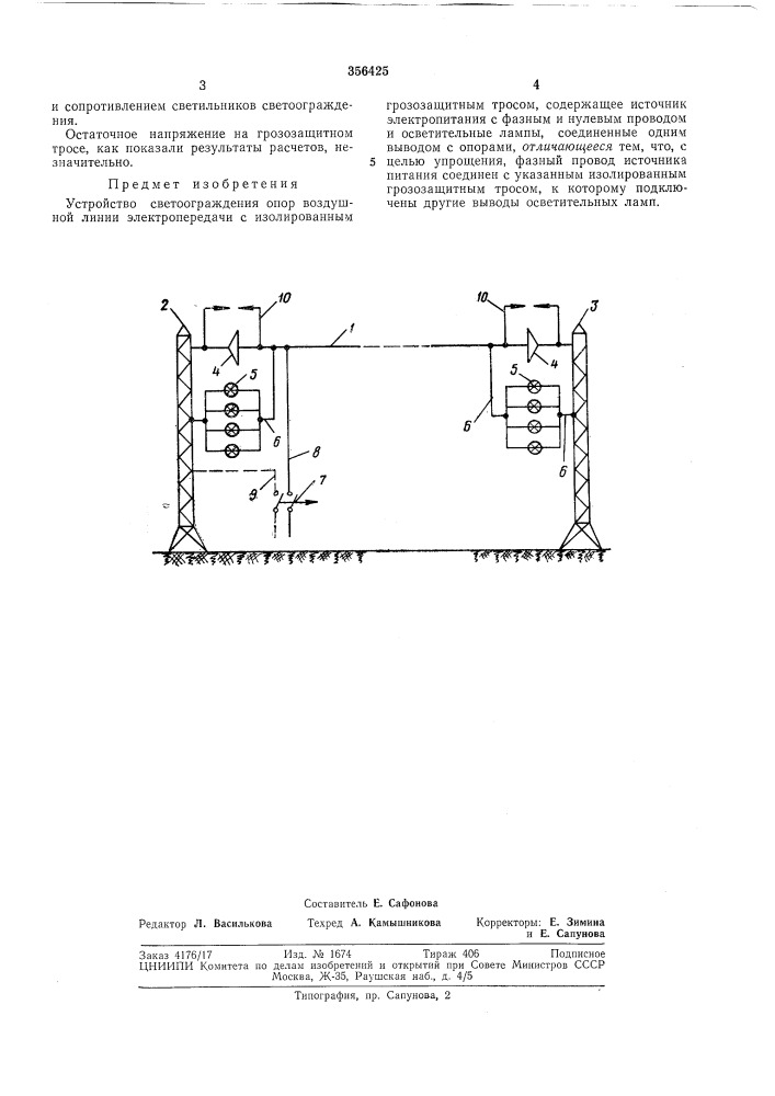 Устройство светоограждения опор воздушной линии электропередачи (патент 356425)