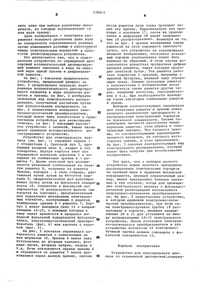 Устройство для спектрального анализа (патент 578910)