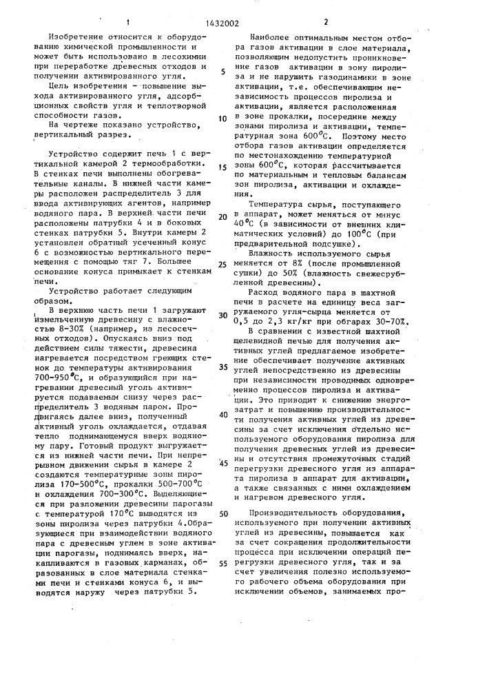 Устройство для получения активированного угля (патент 1432002)
