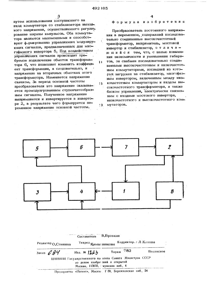 Преобразователь постоянного напряжения в переменное (патент 492985)