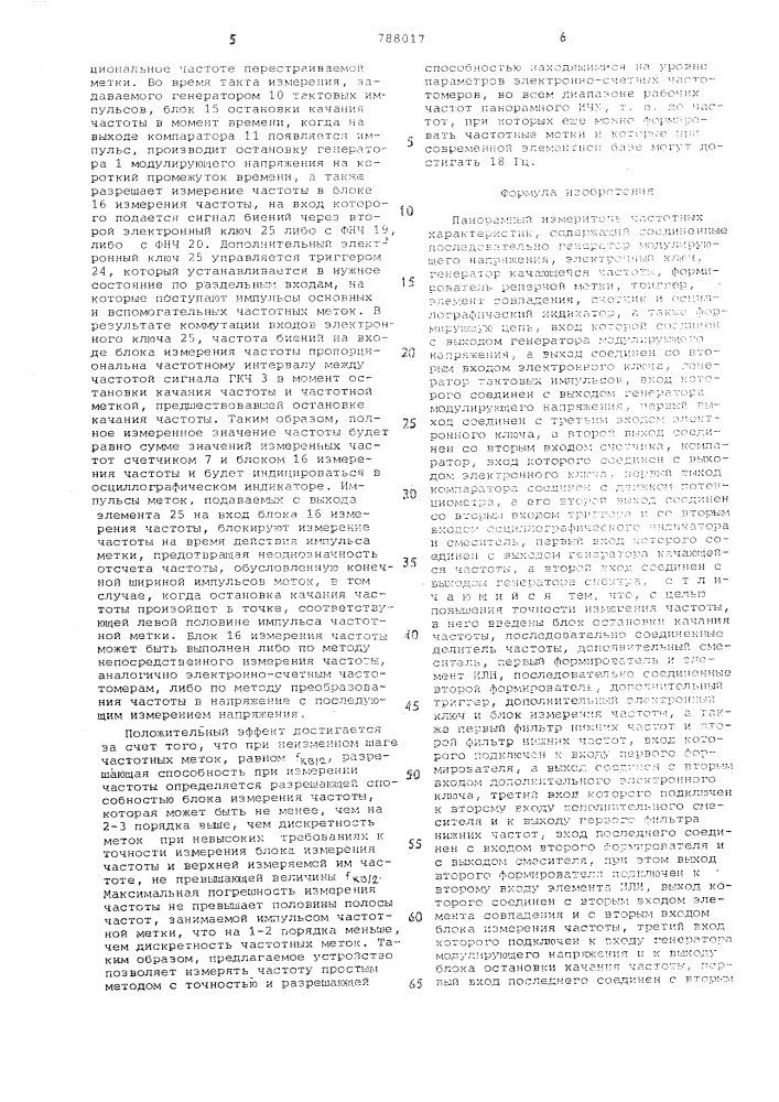 Панорамный измеритель частотных характеристик (патент 788017)