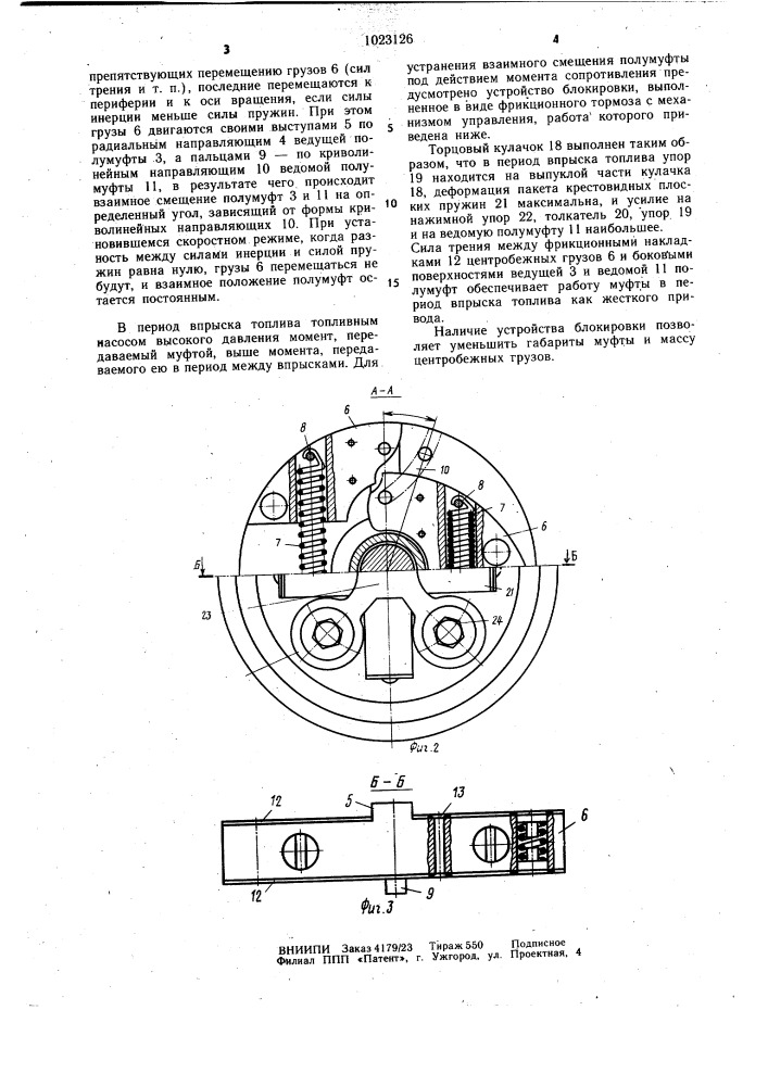 Муфта опережения впрыска для топливного насоса высокого давления двигателя внутреннего сгорания (патент 1023126)