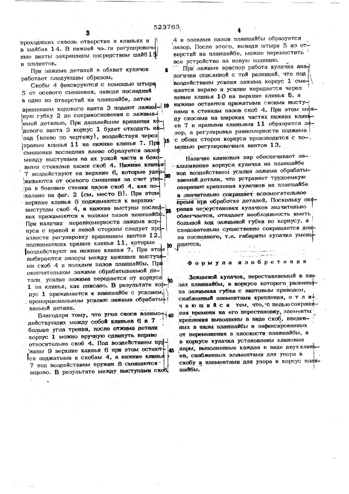 Зажимной кулачок (патент 523763)