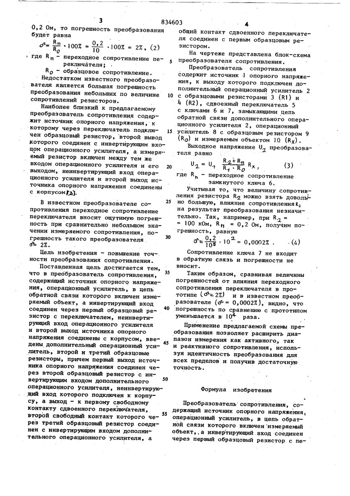 Преобразователь сопротивления (патент 834603)