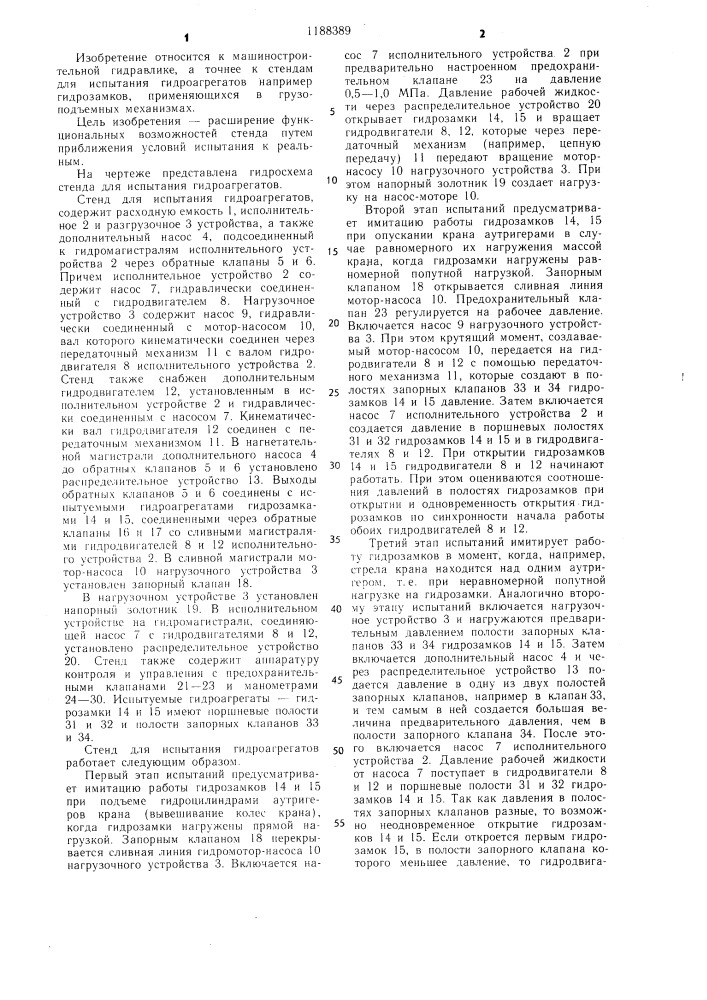Стенд для испытания гидроагрегатов (патент 1188389)