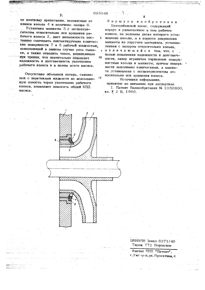 "центробежный насос". (патент 693048)