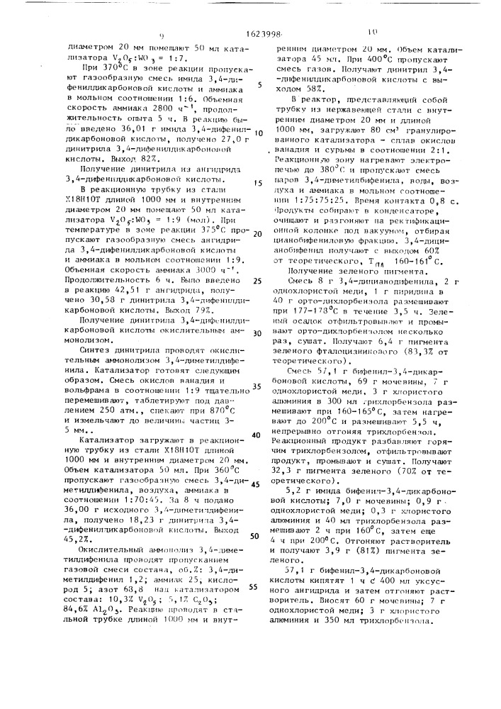 Способ получения арилированных фталоцианинов (патент 1623998)