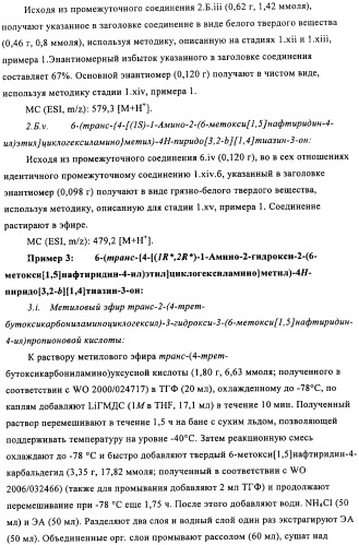 Производные 4-(1-аминоэтил)циклогексиламина (патент 2460723)