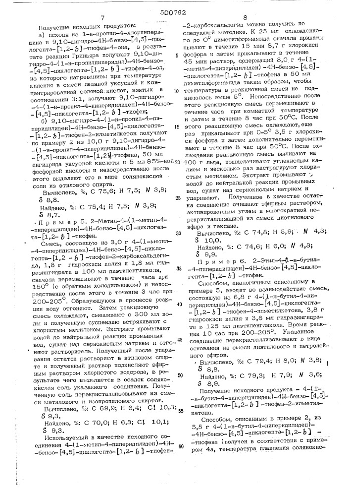 Способ получения производных 4н-бензо/4,5/-циклогепта/1,2- в /тиофена (патент 500762)