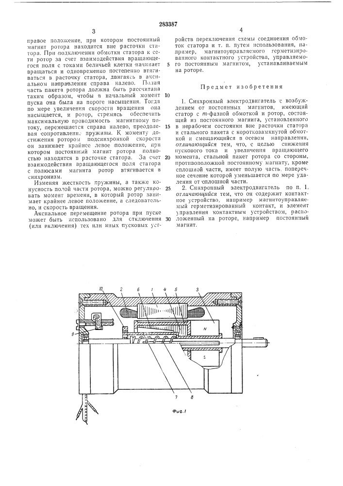 Синхронный электродвигатель (патент 283387)