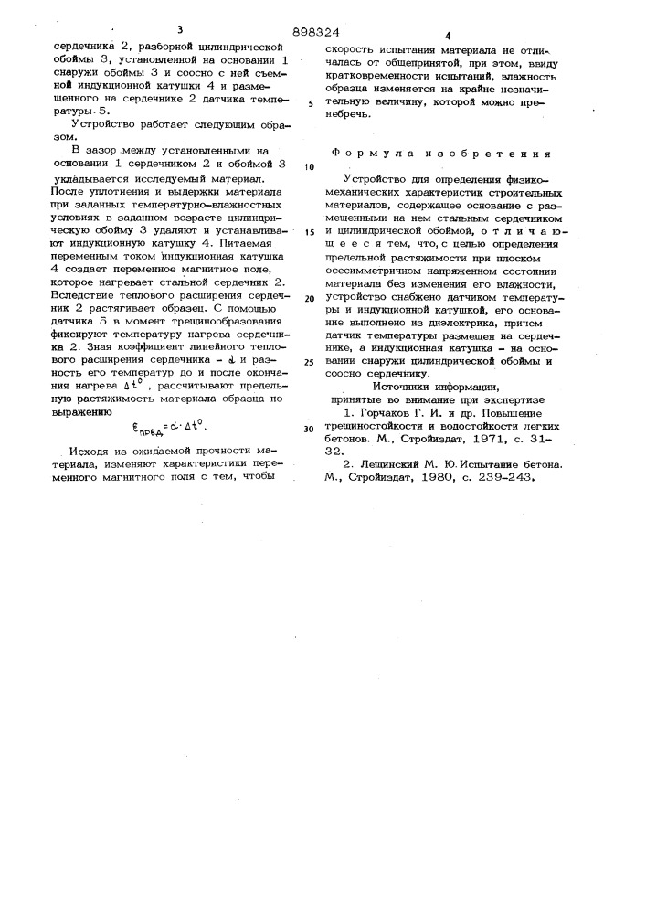 Устройство для определения физико-механических характеристик строительных материалов (патент 898324)