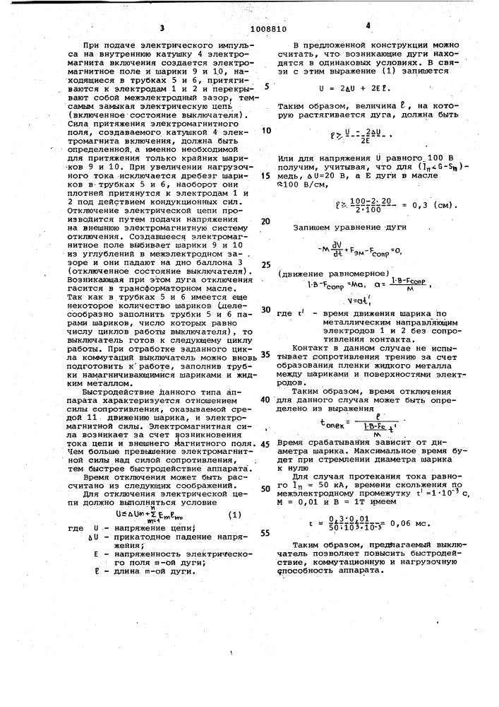 Магнитоуправляемый жидкометаллический выключатель (патент 1008810)