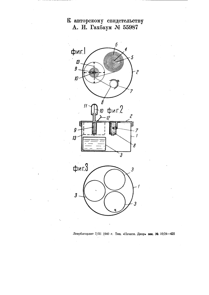 Прибор для проявления пленок на свету (патент 55987)
