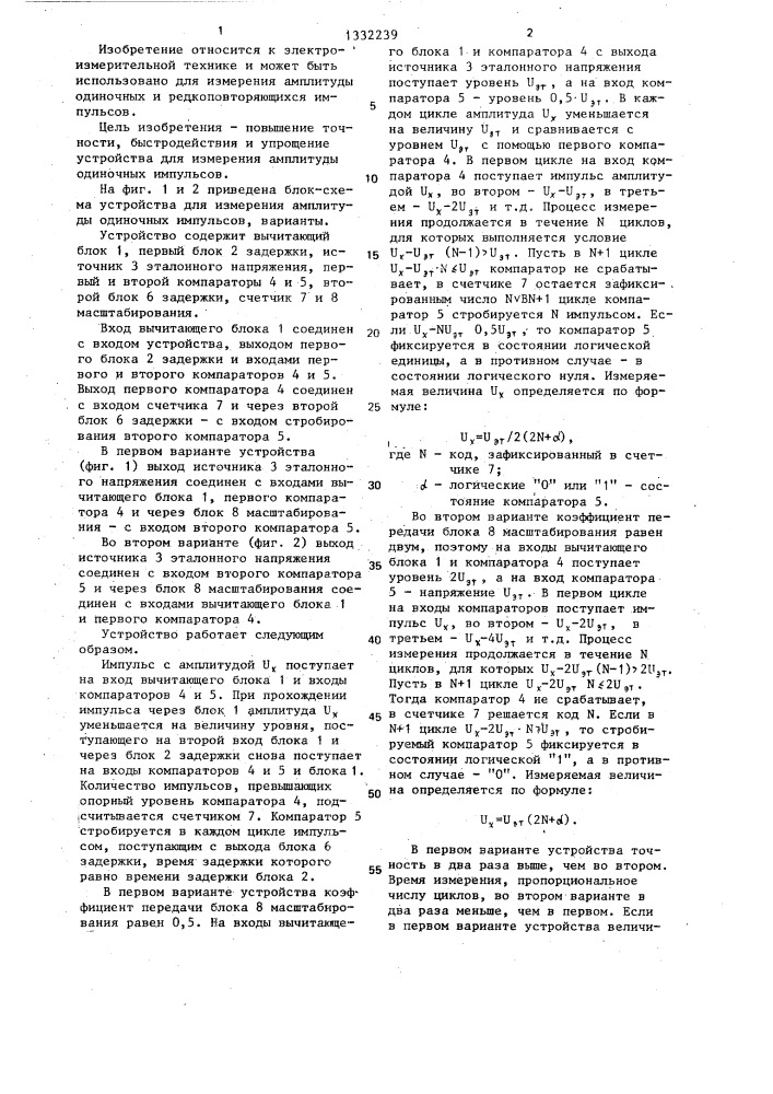 Устройство для измерения амплитуды одиночных импульсов (его варианты) (патент 1332239)