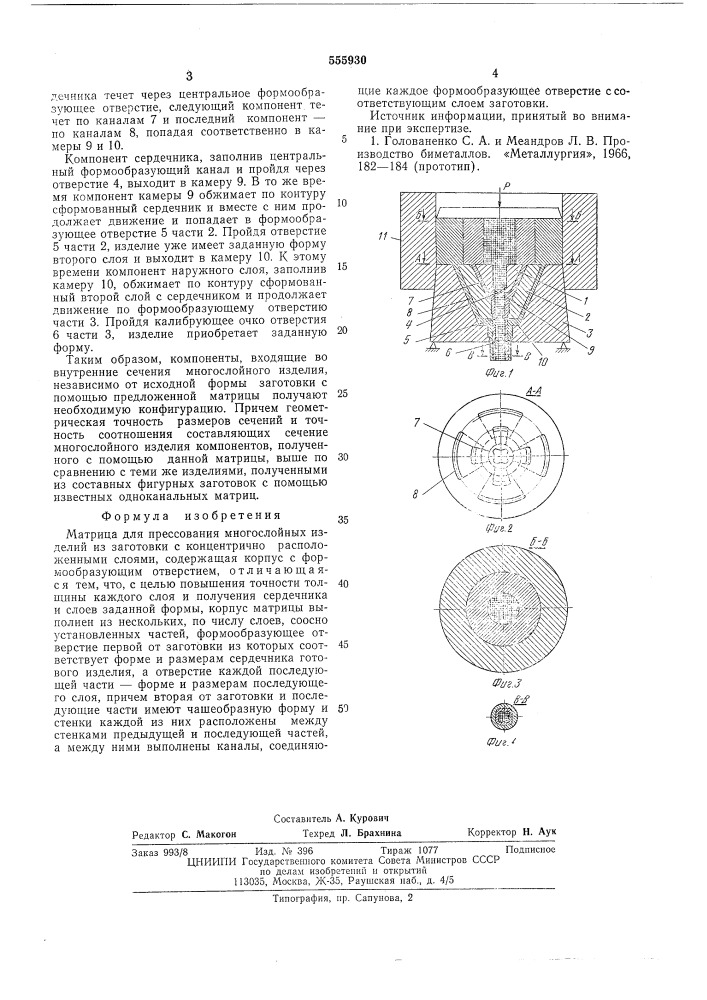 Матрица для прессования многослойных изделий (патент 555930)