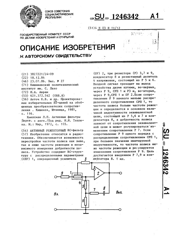 Активный режекторный @ -фильтр (патент 1246342)