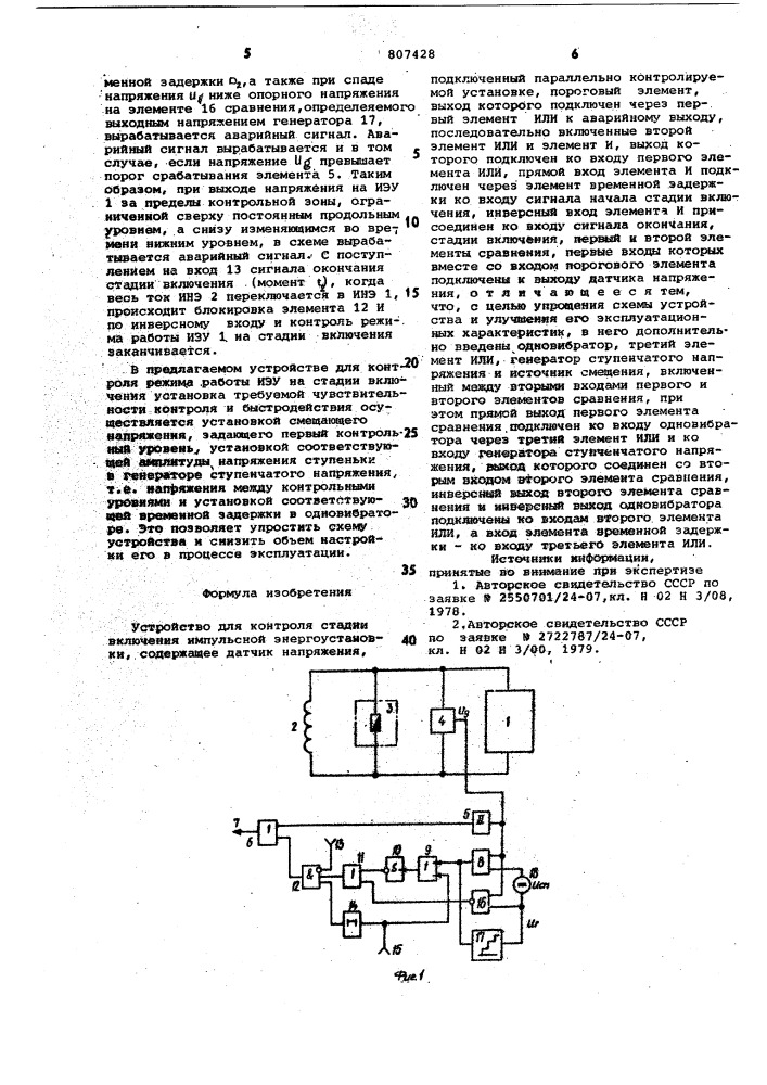 Устройство для контроля стадии включенияимпульсной энергоустановки (патент 807428)