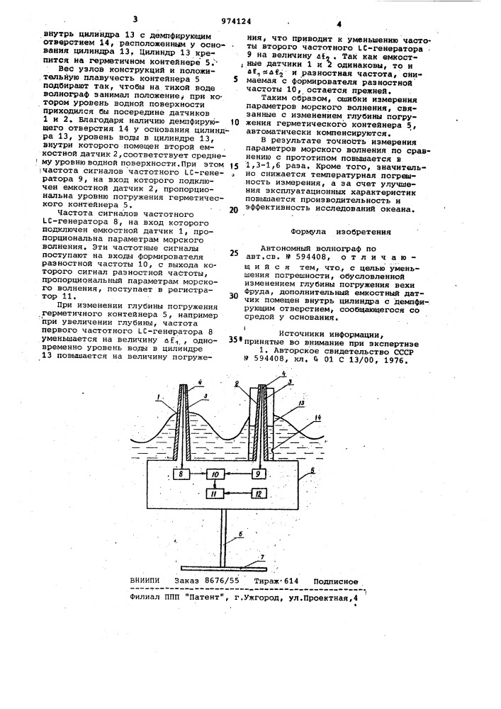 Автономный волнограф (патент 974124)