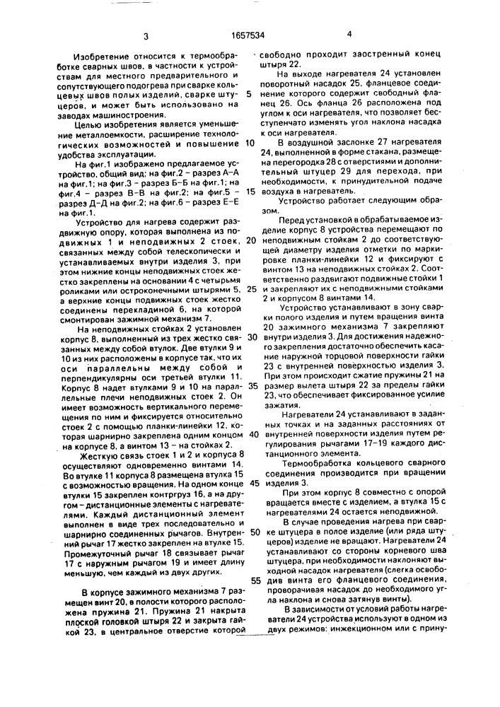 Устройство для нагрева сварных соединений полых изделий (патент 1657534)