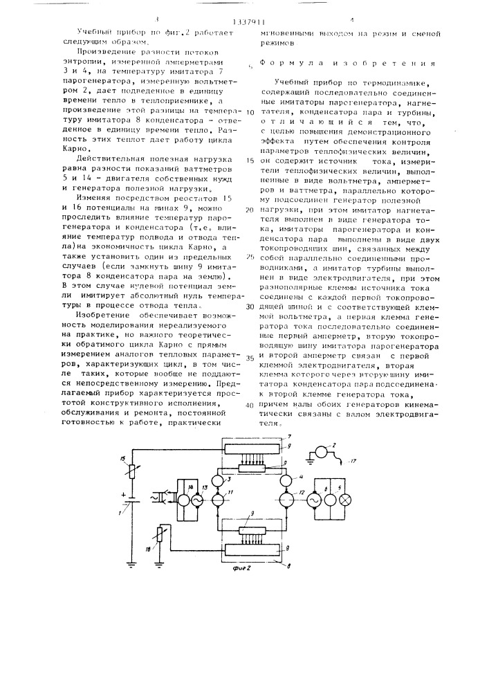 Учебный прибор по термодинамике (патент 1337911)
