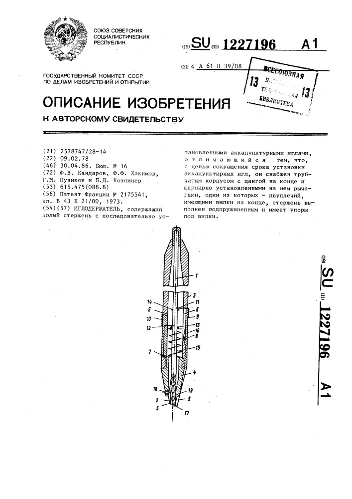 Иглодержатель (патент 1227196)