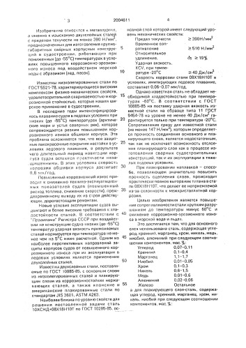 Двухслойная коррозионно-стойкая высокопрочная сталь (патент 2004611)