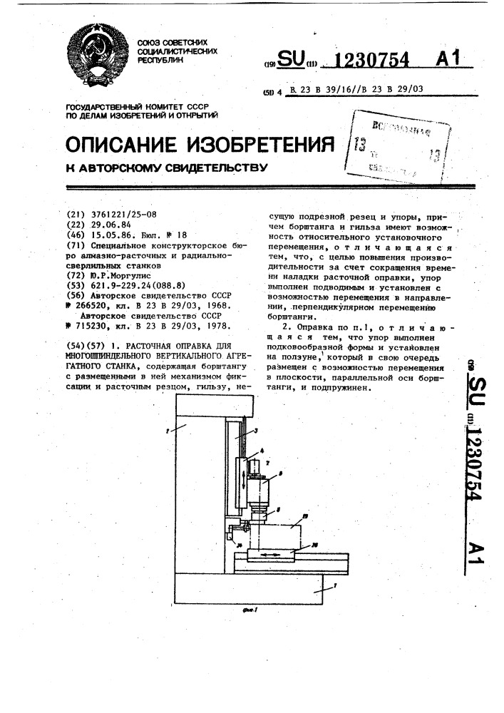 Расточная оправка для многошпиндельного вертикального агрегатного станка (патент 1230754)