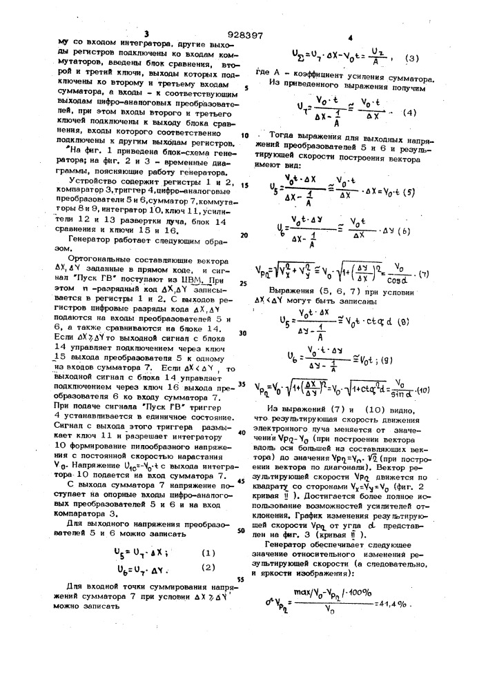 Генератор векторов (патент 928397)