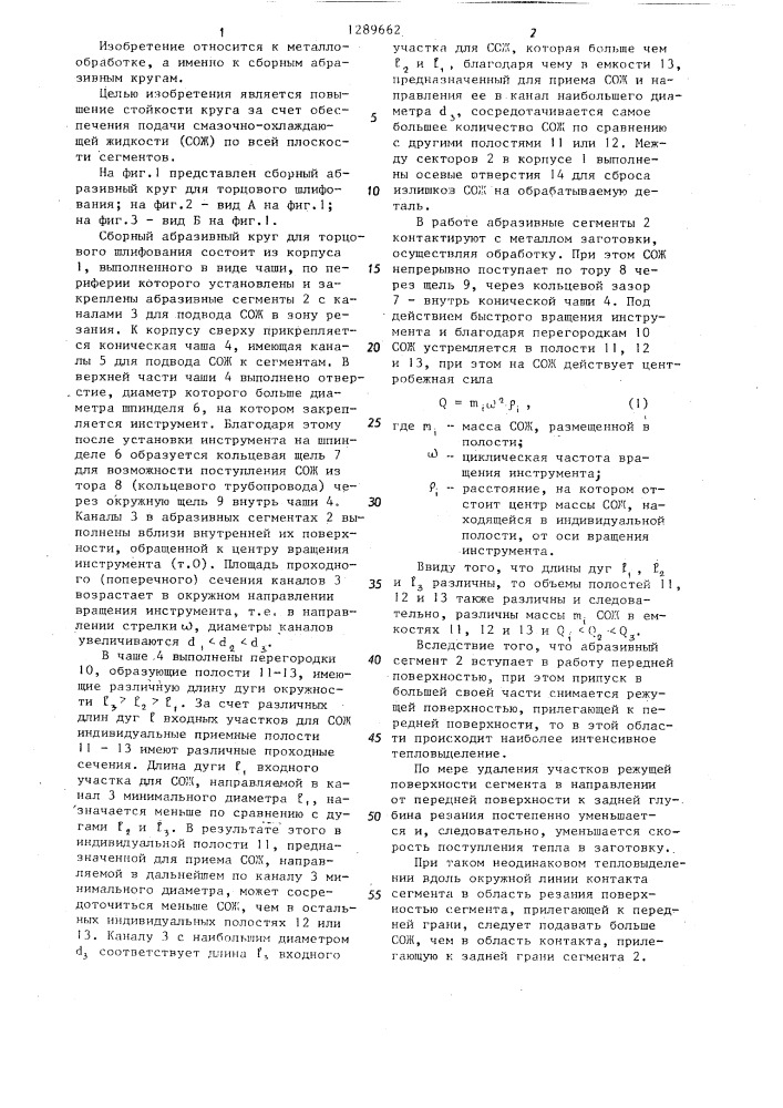 Сборный абразивный круг для торцового шлифования (патент 1289662)