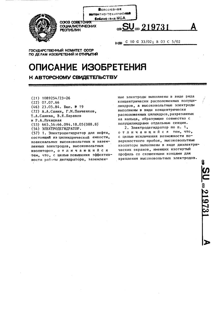 Электродегидратор (патент 219731)