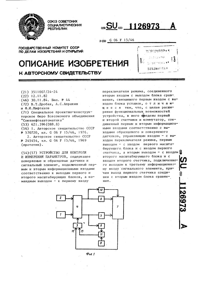 Устройство для контроля и измерения параметров (патент 1126973)