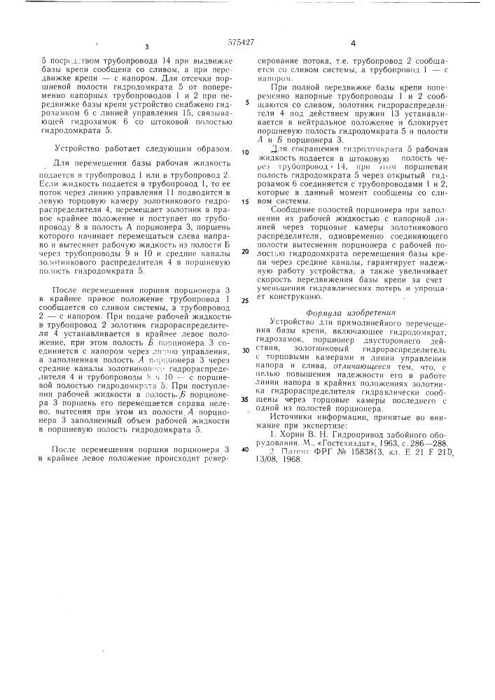 Устройство для прямолинейного перемещения базы крепи (патент 575427)
