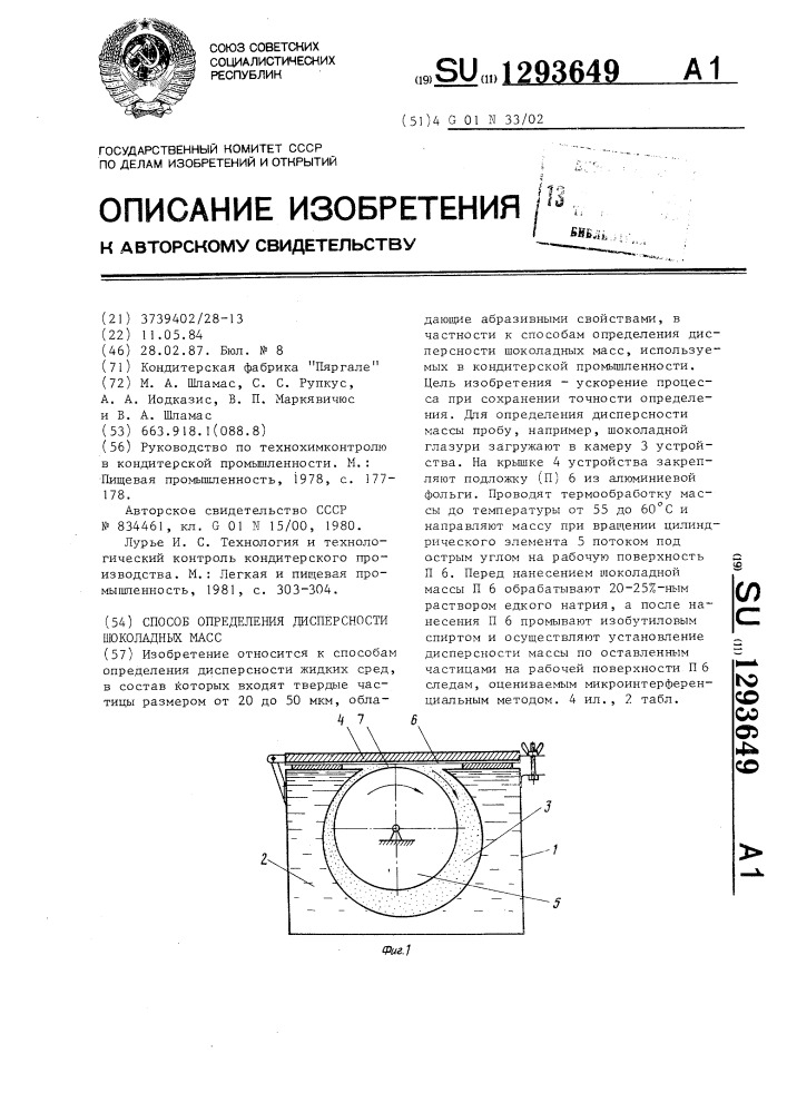 Способ определения дисперсности шоколадных масс (патент 1293649)