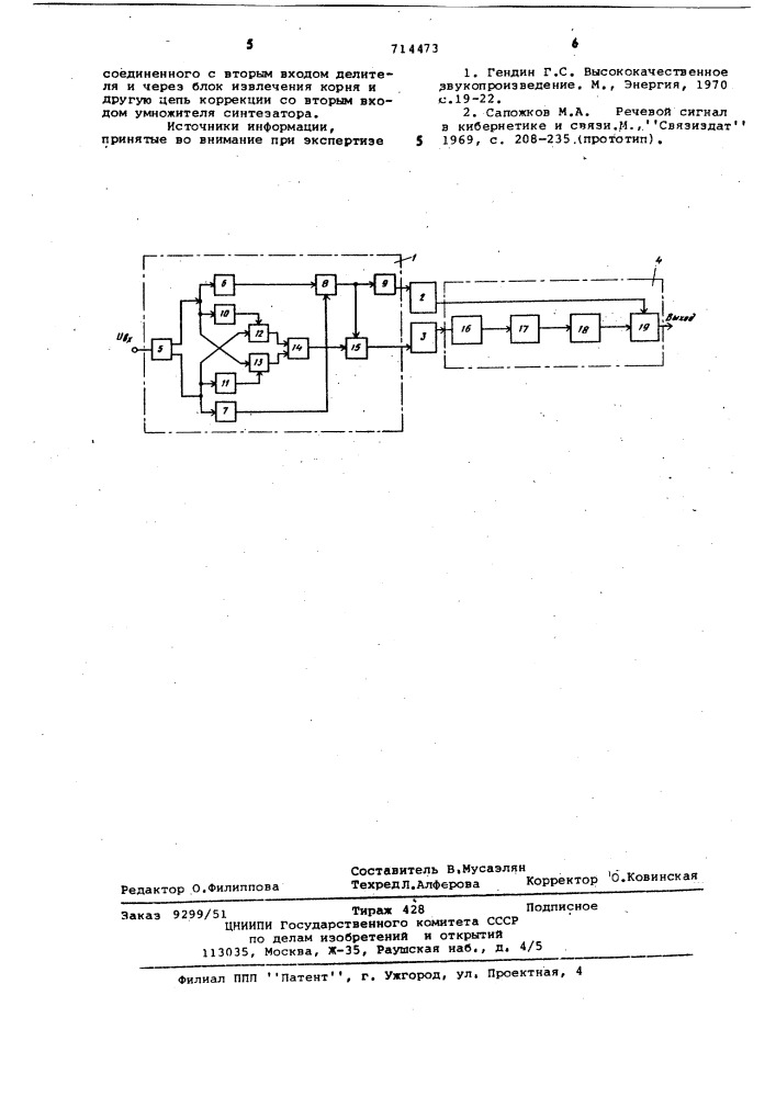 Устройство для обработки звуковых сигналов (патент 714473)