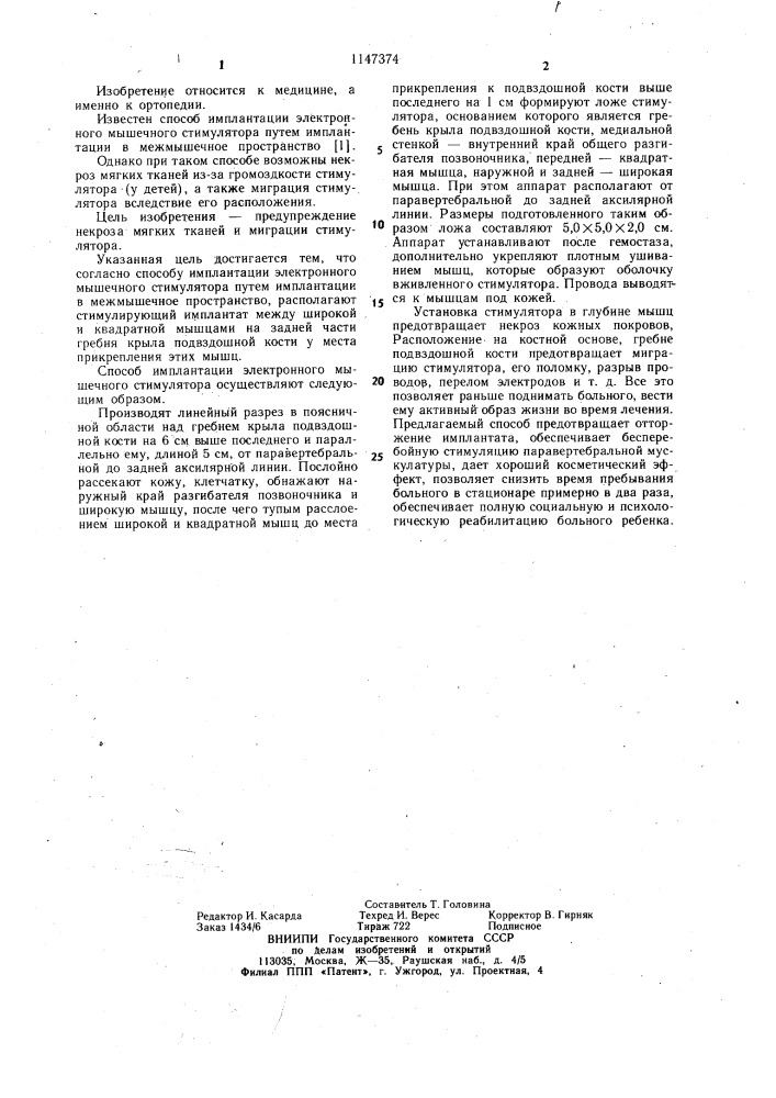 Способ имплантации электронного мышечного стимулятора (патент 1147374)