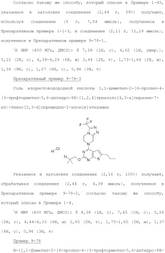 Конденсированное гетероциклическое соединение (патент 2480473)