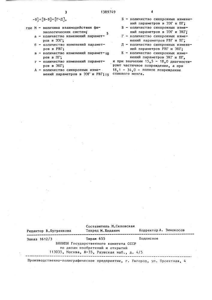 Способ диагностики повреждений спинного мозга (патент 1389749)