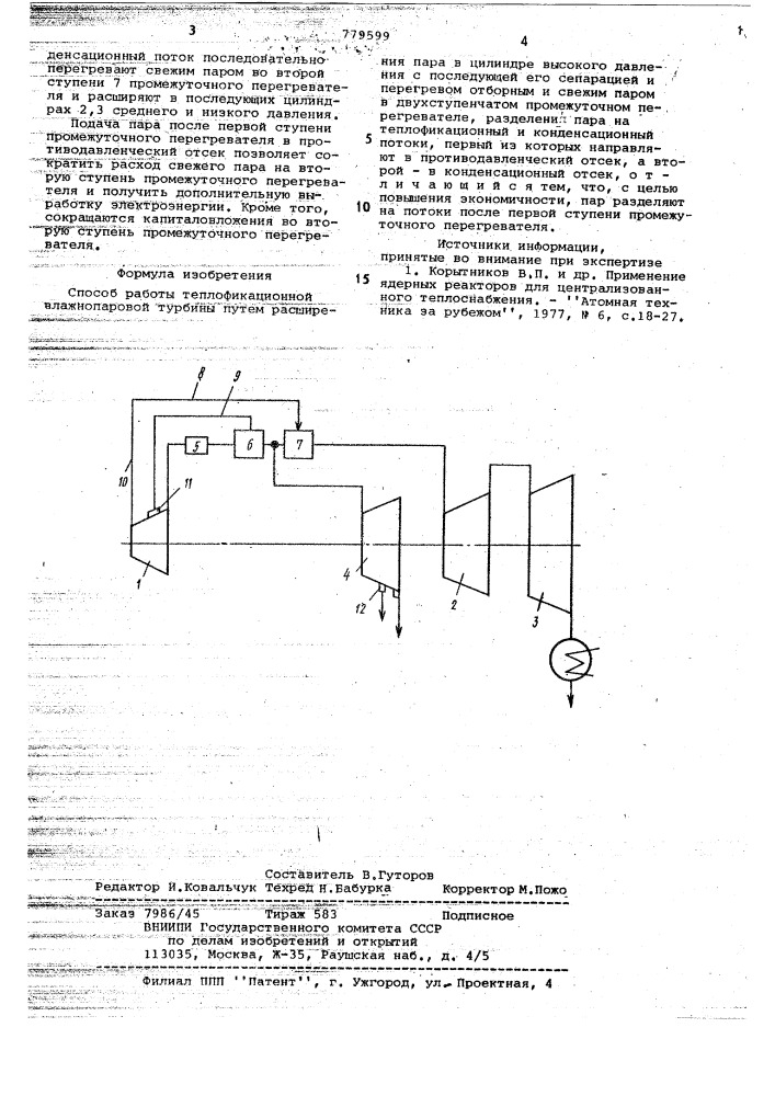 Способ работы теплофикационной влажнопаровой турбины (патент 779599)