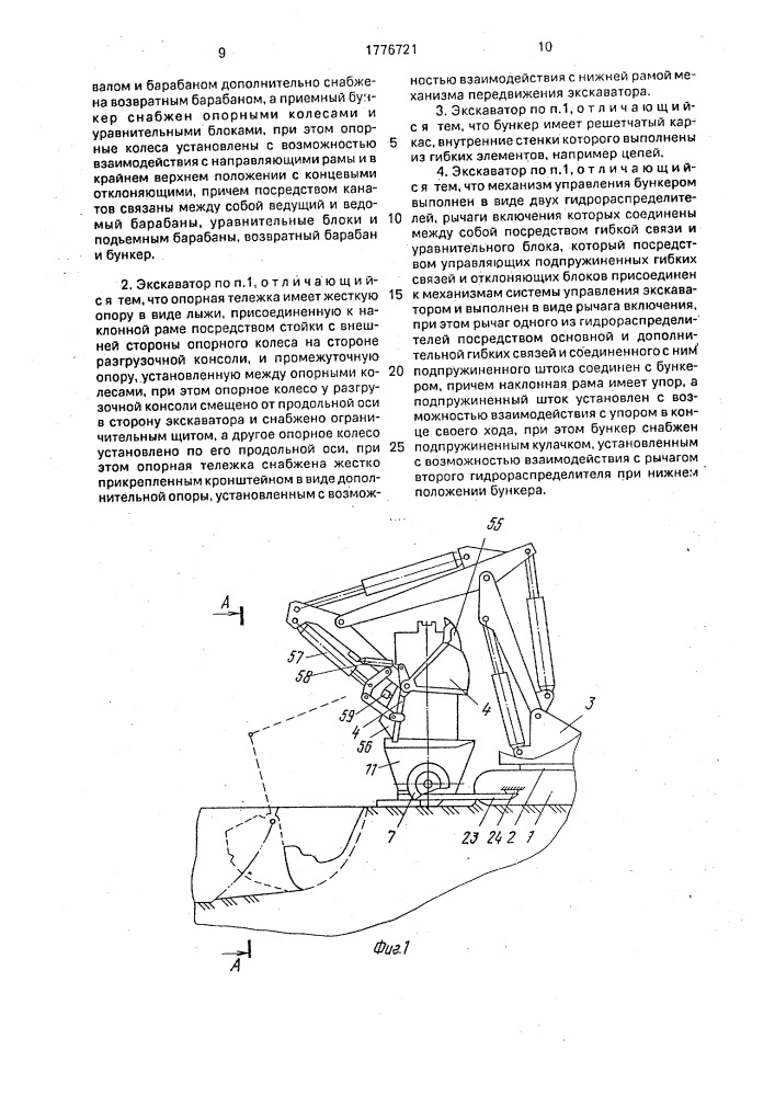 Одноковшовый гидравлический экскаватор с механизмом эвакуации грунта (патент 1776721)
