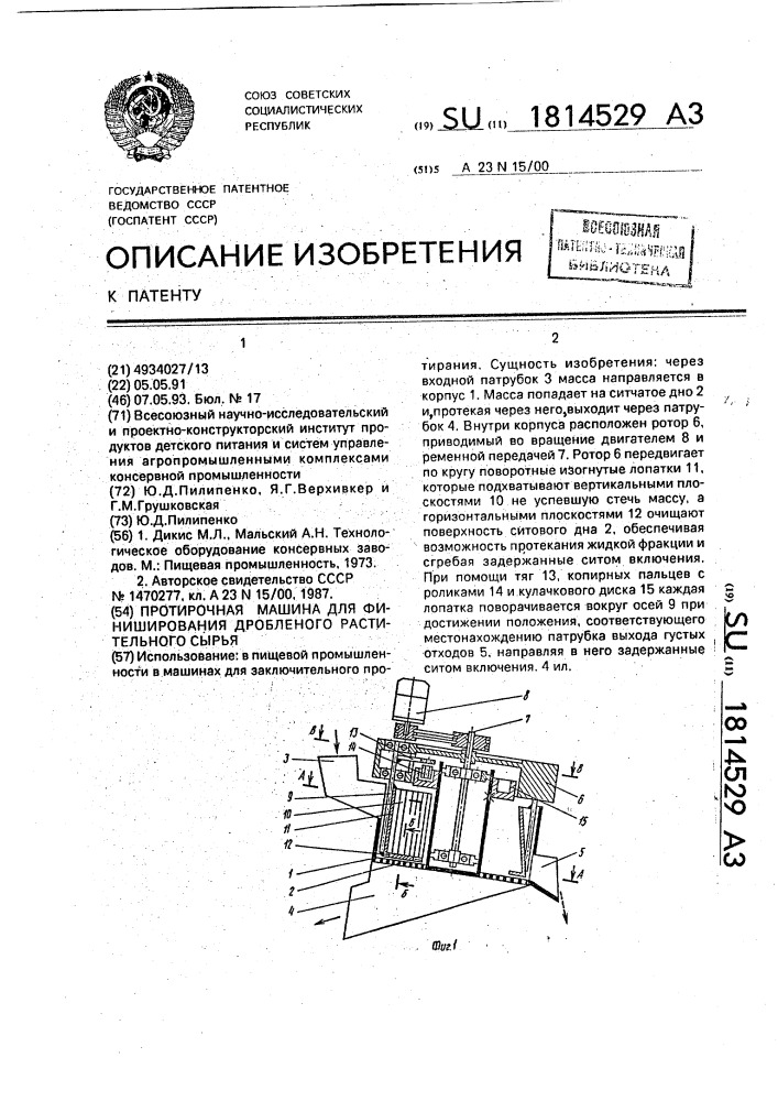 Протирочная машина для финиширования дробленого растительного сырья (патент 1814529)