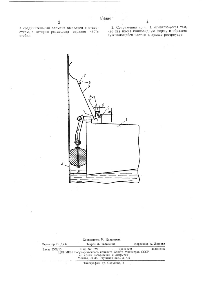 Сопряжение щитка защитного козырька с плавающей крыщей резервуара (патент 392224)