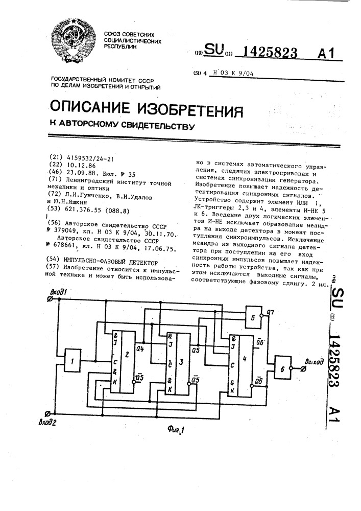 Импульсно-фазовый детектор (патент 1425823)